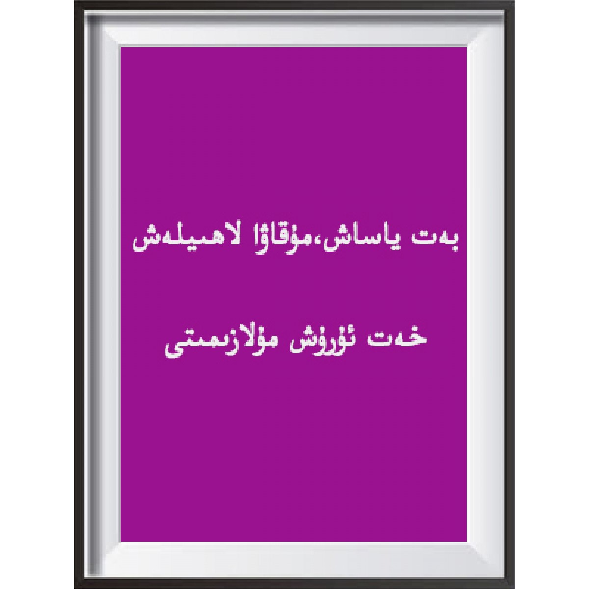 بەت ياساش،مۇقاۋا لاھىيلەش،خەت ئۇرۇش مۇلازىمىتى