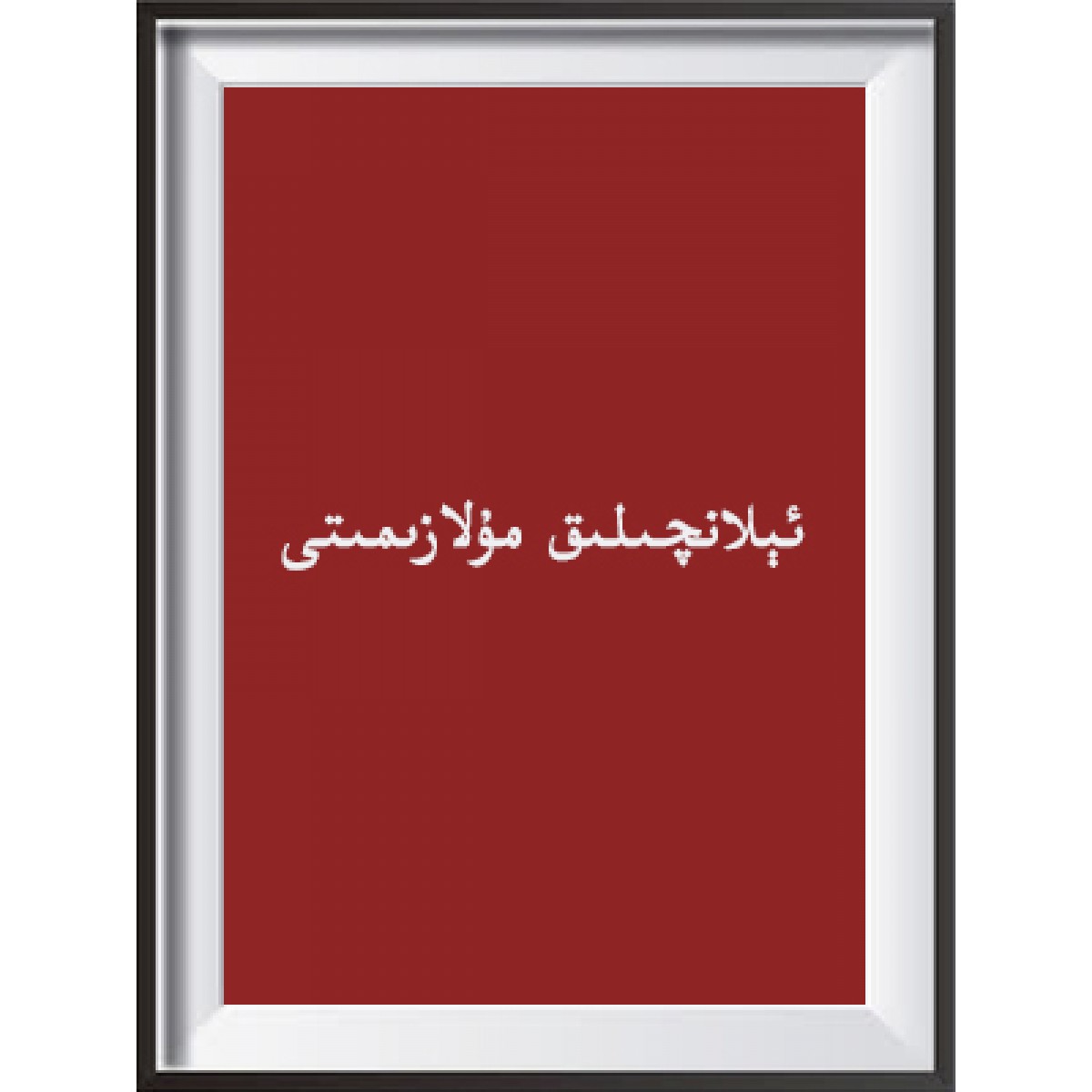 ئېلانچىلىق مۇلازىمىتى