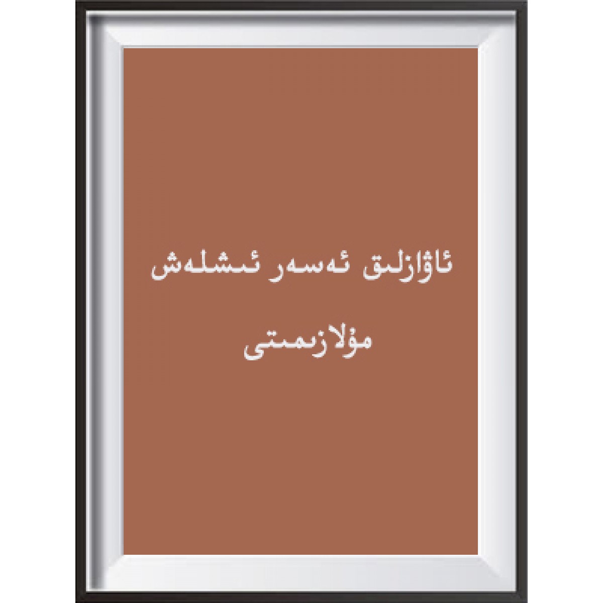 ئاۋازلىق ئەسەر ئىشلەش مۇلازىمىتى