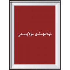 ئېلانچىلىق مۇلازىمىتى