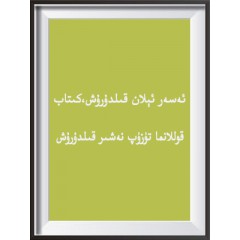 ئەسەر ئېلان قىلدۇرۇش،كىتاب قوللانما تۈزۈپ نەشىر قىلدۇرۇش
