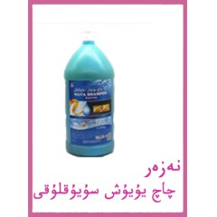 چاچ يۇيۇش سۇيۇقلۇقى
