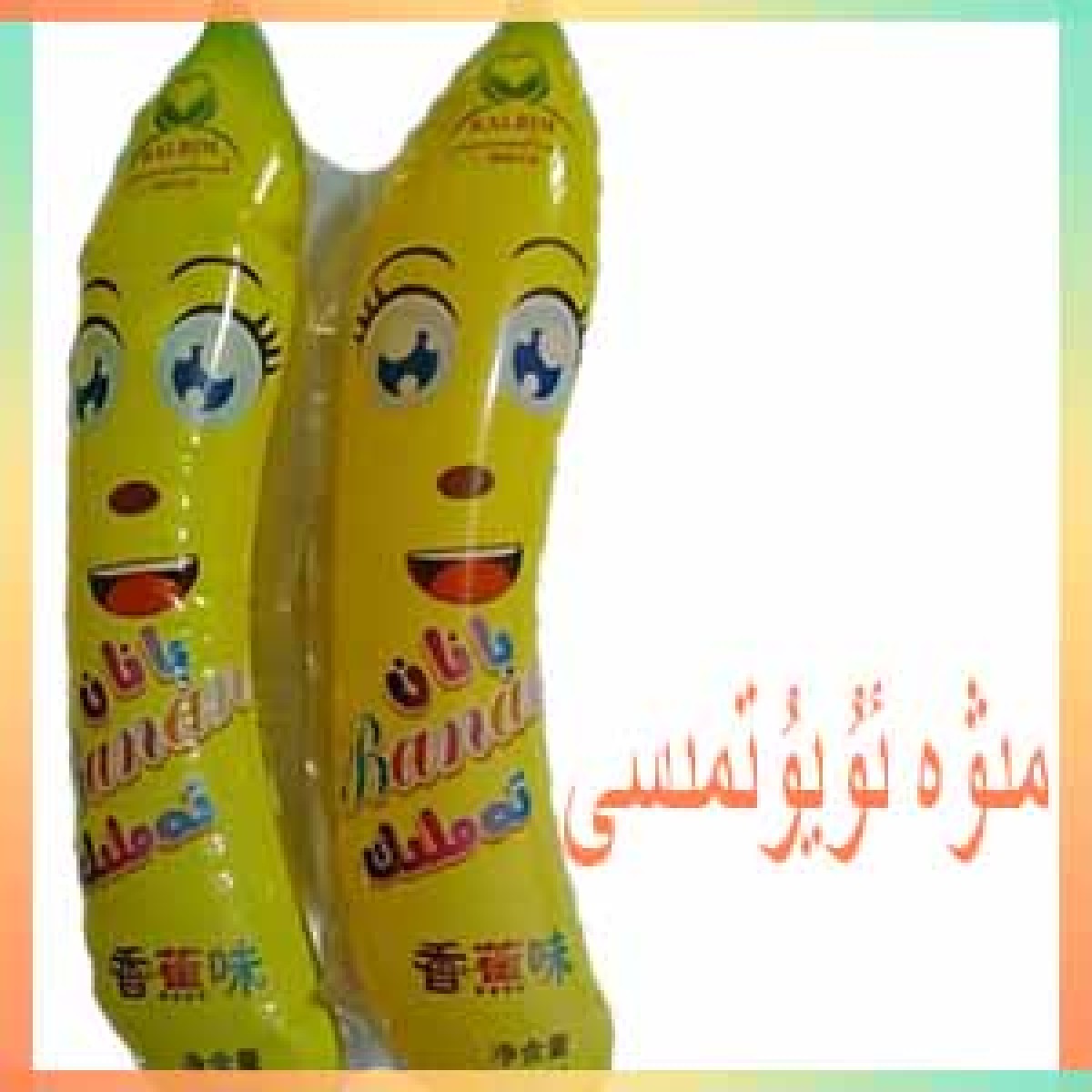 مىۋە ئۇيۇتمىسى ( بىر بولاق 20 تال، بىر يەشىكى 5 بولاق )