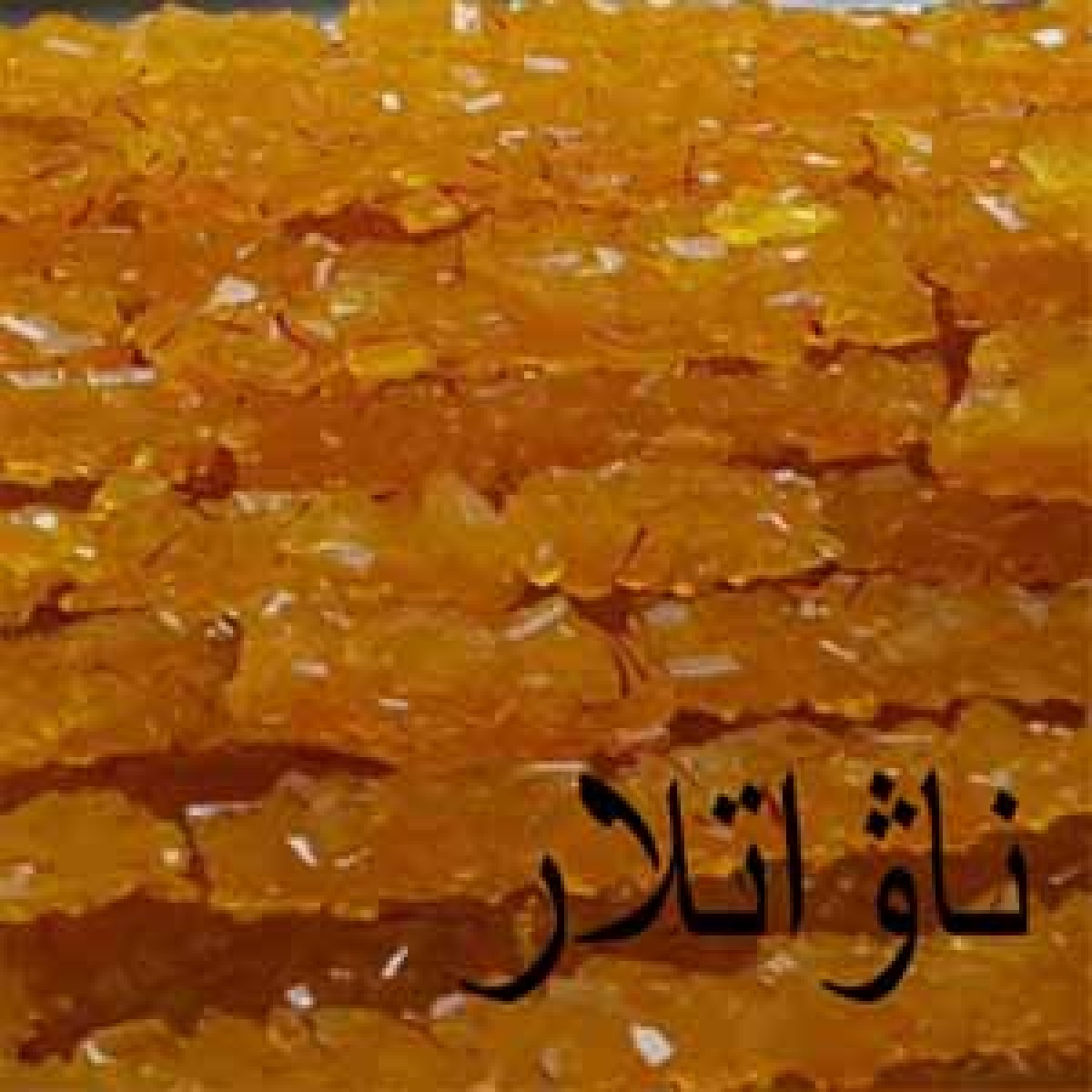 ناۋات