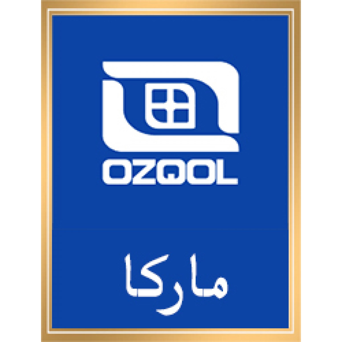 ماركا ئەنگە ئالدۇرۇش