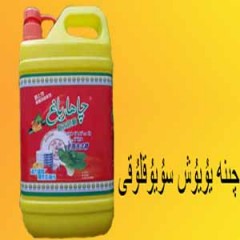 قاچا يۇيۇش سۇيۇقلۇقى