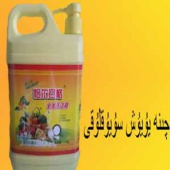 قاچا يۇيۇش سۇيۇقلۇقى