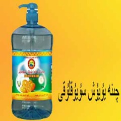 قاچا يۇيۇش سۇيۇقلۇقى