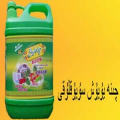 قاچا يۇيۇش سۇيۇقلۇقى