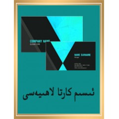 ئىسم كارتىسى