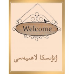 ۋىۋىسكا لاھىيلەش