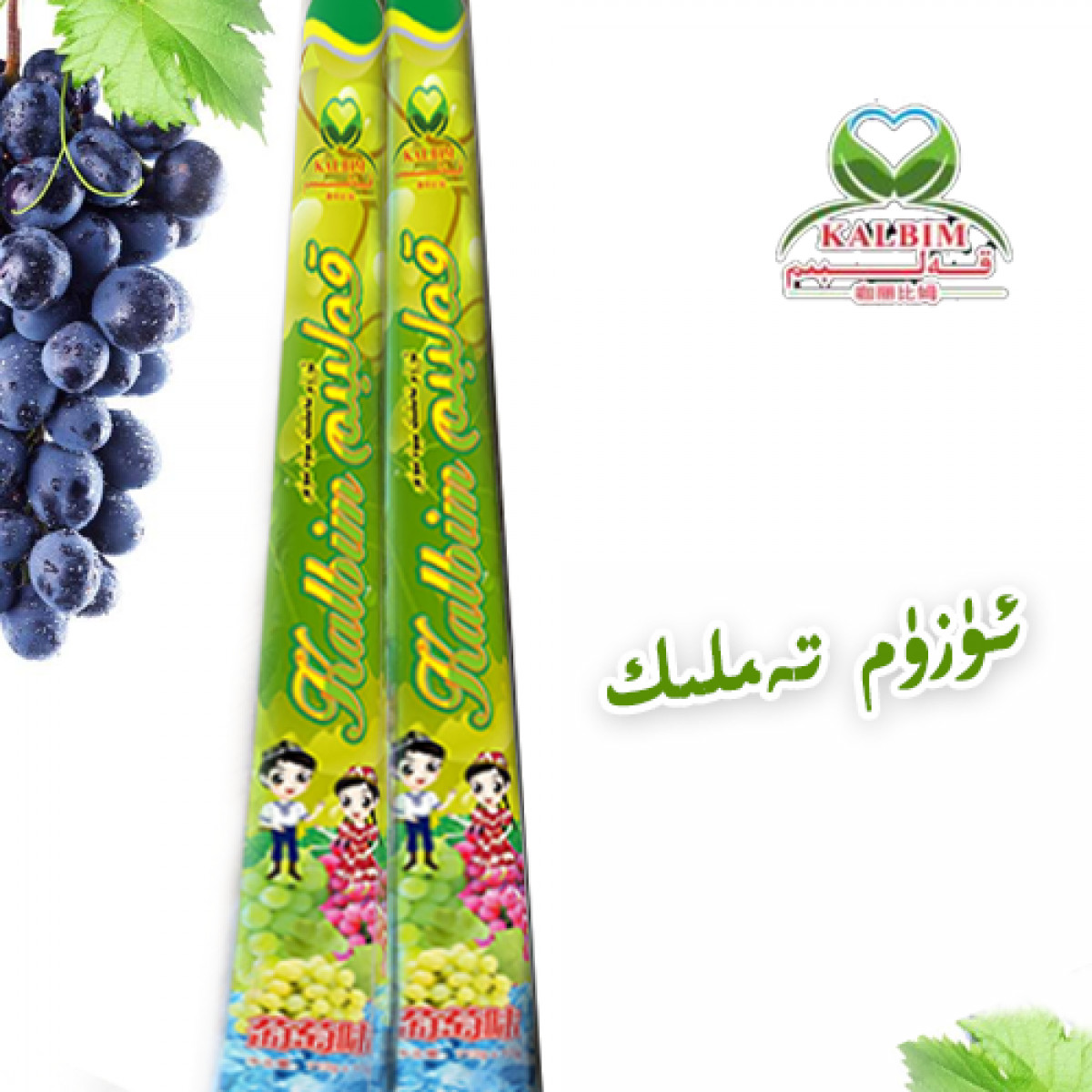 قەلبىم ئۈزۈم تەملىك چوكا مۇزلىرى( بىر بولاق 20 تال، بىر يەشىكى 5 بولاق )