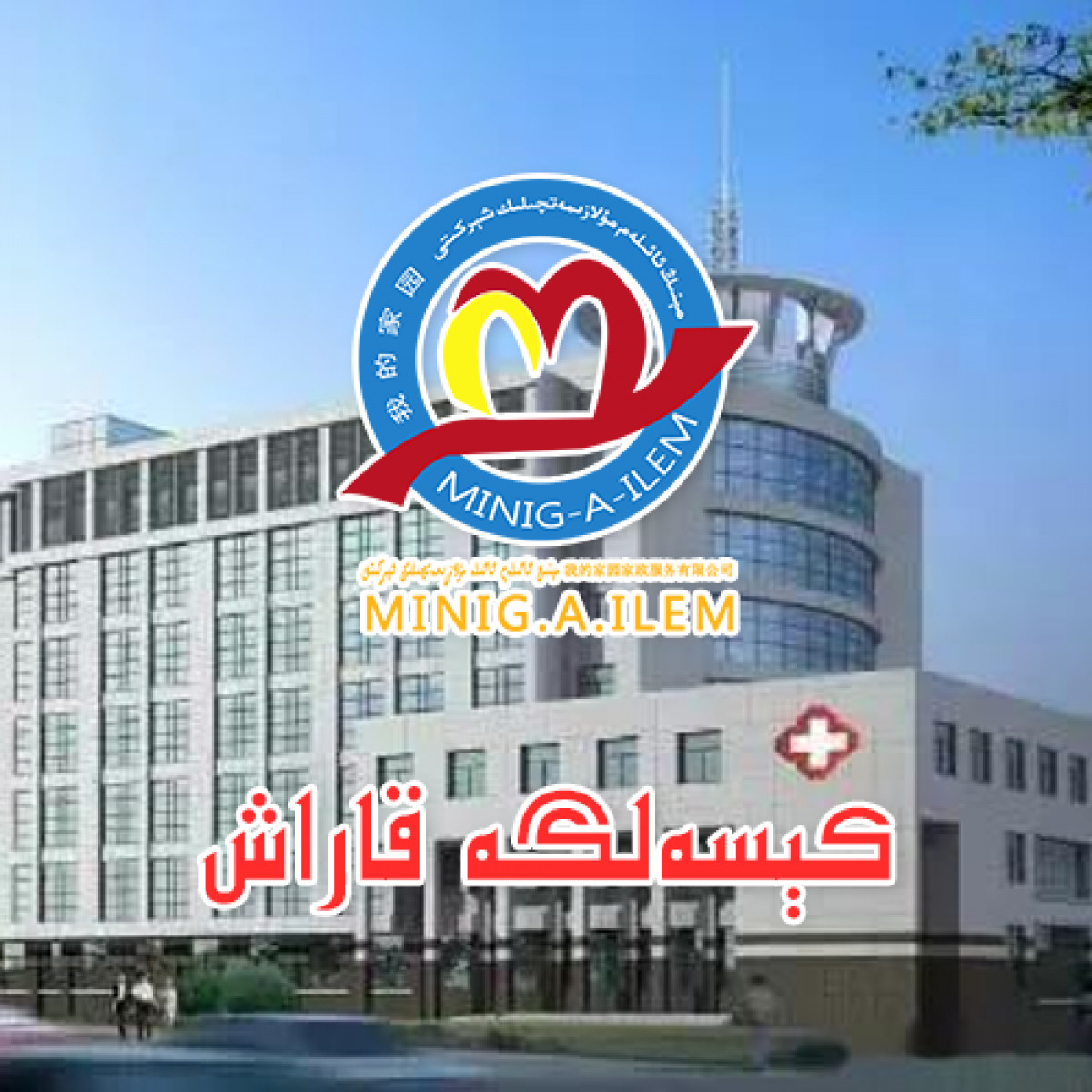 كېسەلگە قاراش
