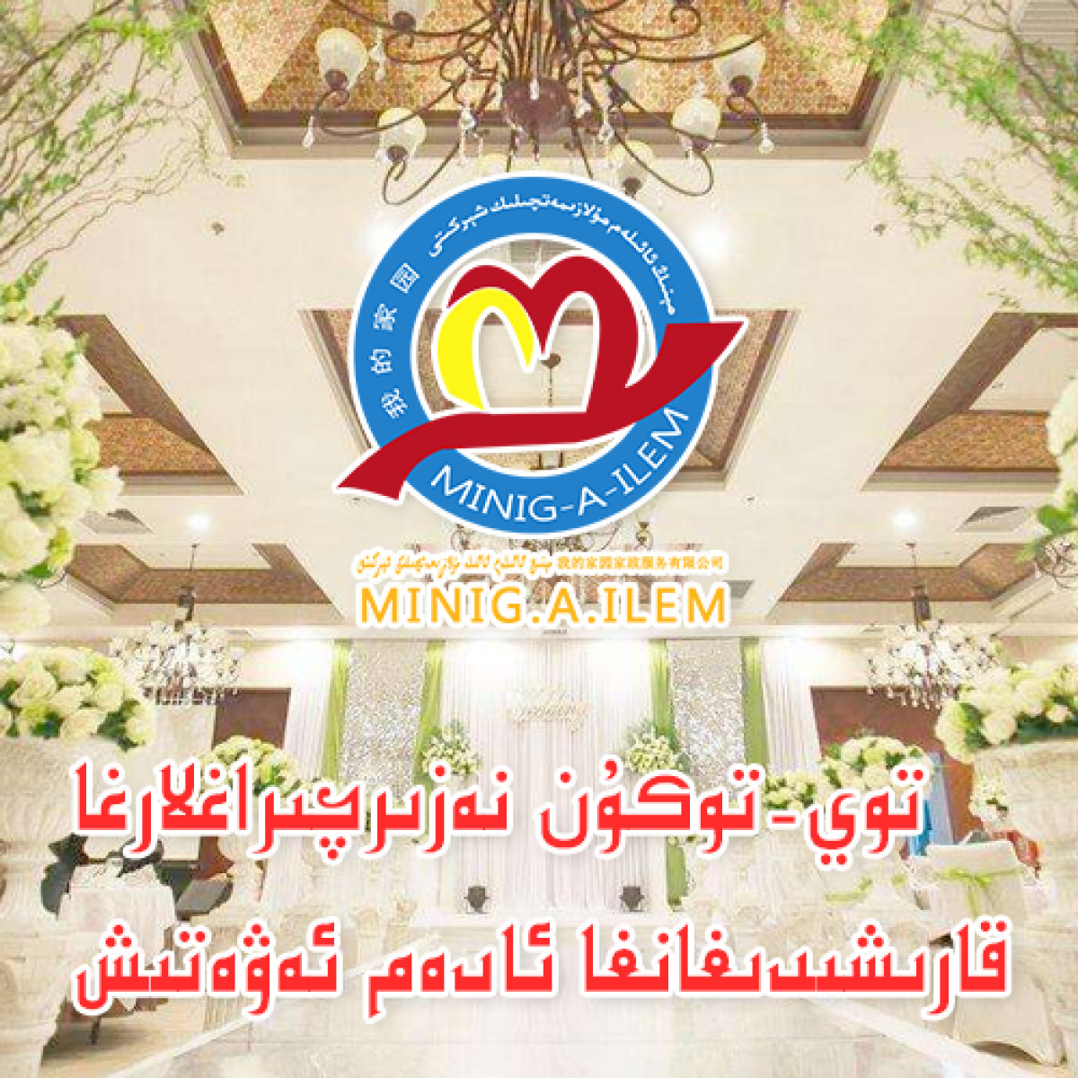 توي-توكۇن نەزىر-چىراغ ئىشرىغا قارىشىدىغانغا ئادەم ئەۋەتىش