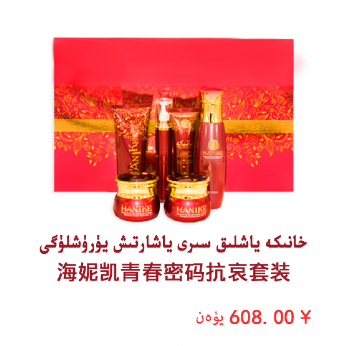 خانىكە ياشلىق سىرى ياشارتىش يۈرۈشلۈكلىرى