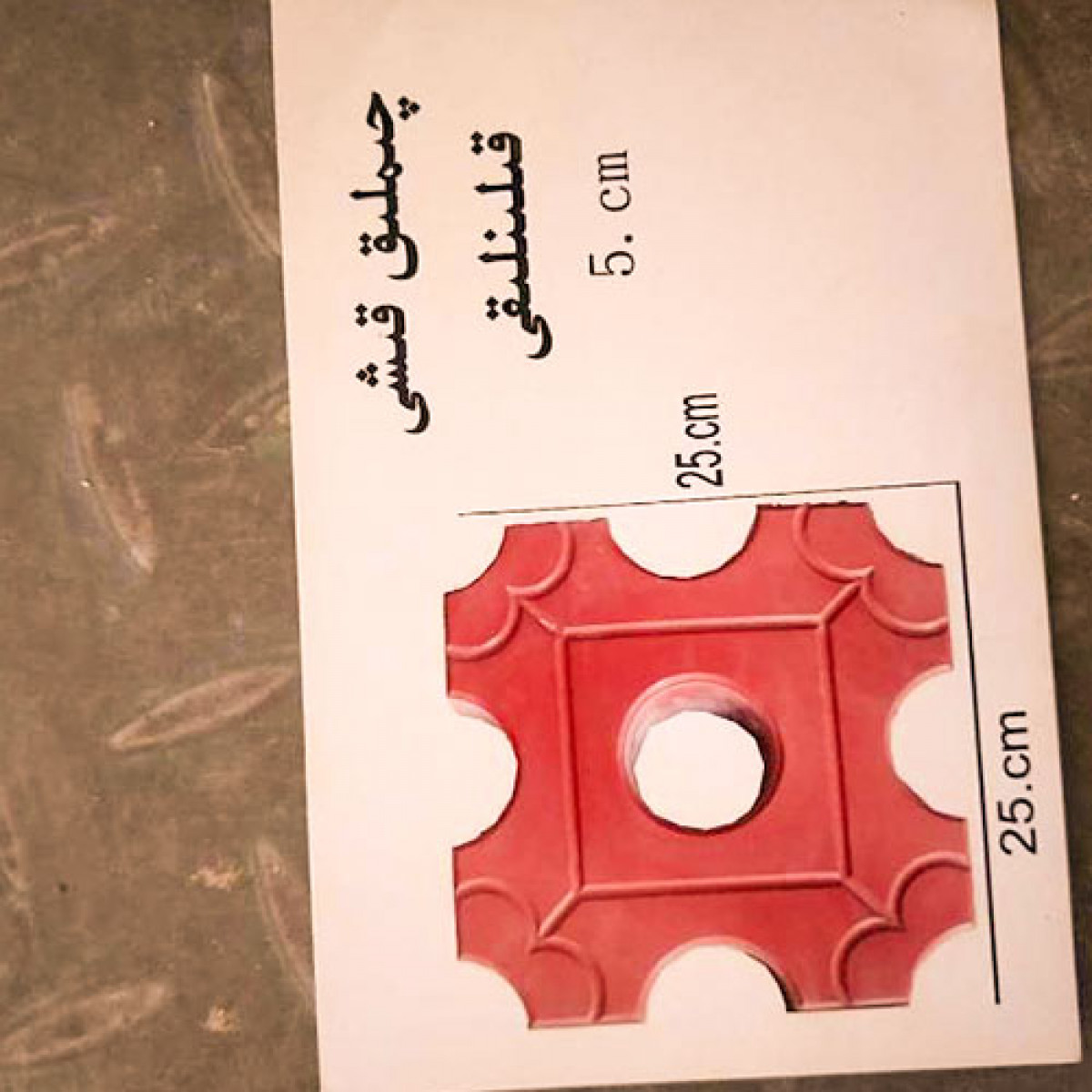 چىملىق خىش