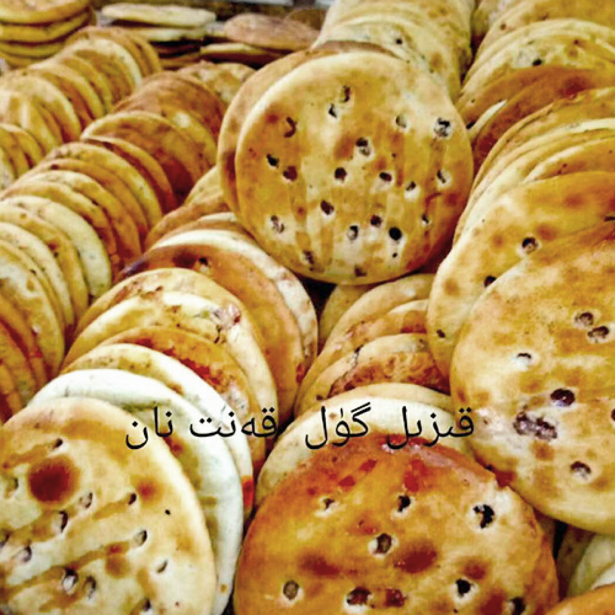 قىزىل گۈلقەنت نان ( 1 دانىسى 4يۈەن، 1يەشىكى 20 تال )