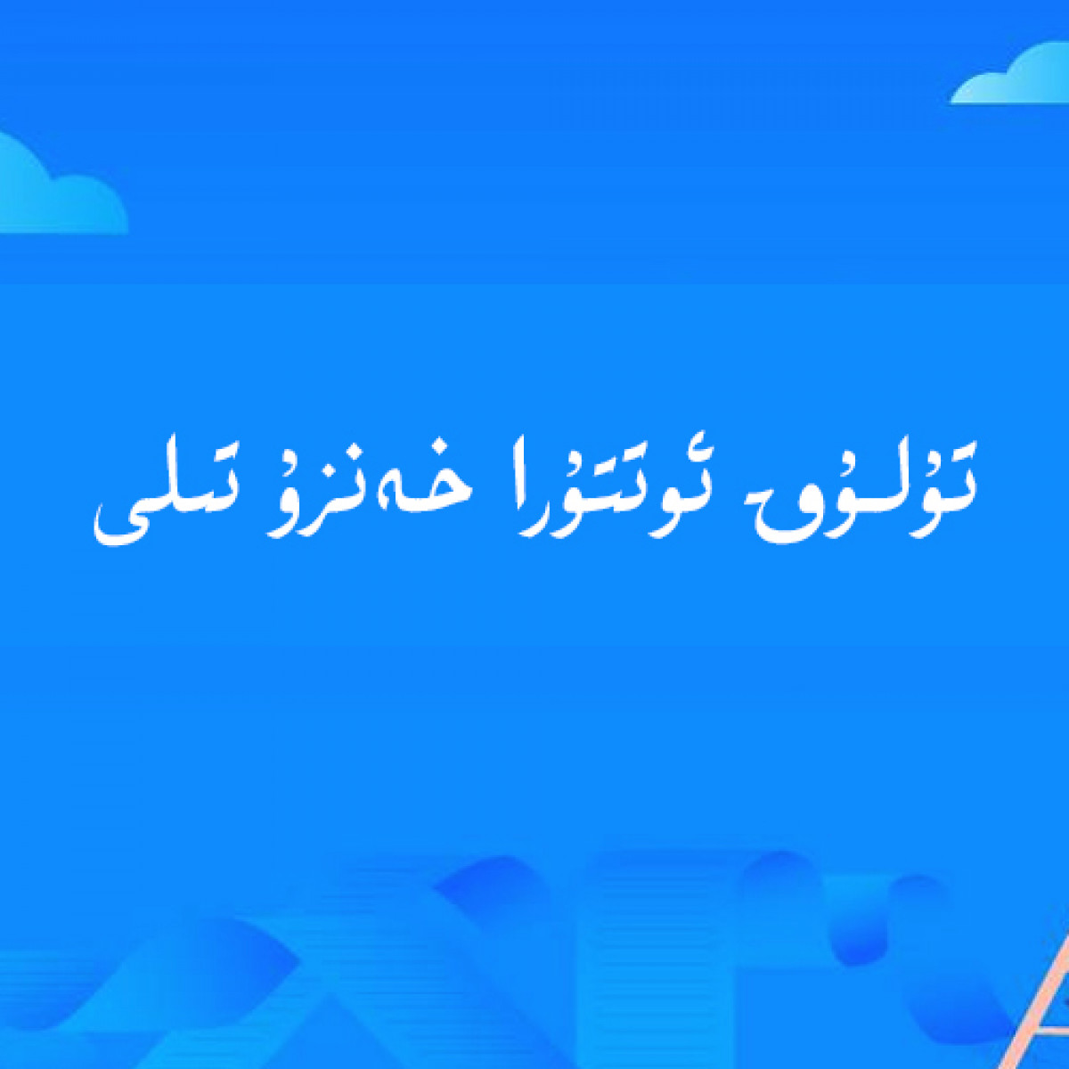 تۇلۇق ئوتتۇرا خەنزۇتىلى